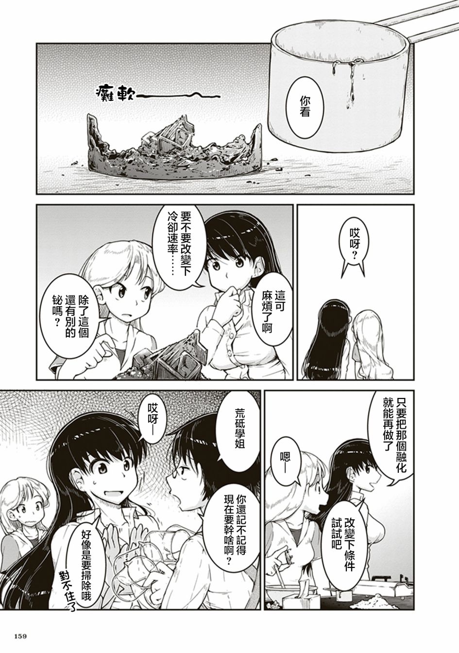 瑠璃的宝石第05话