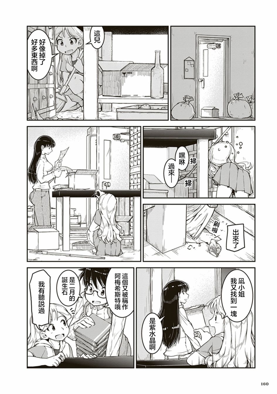 瑠璃的宝石第05话