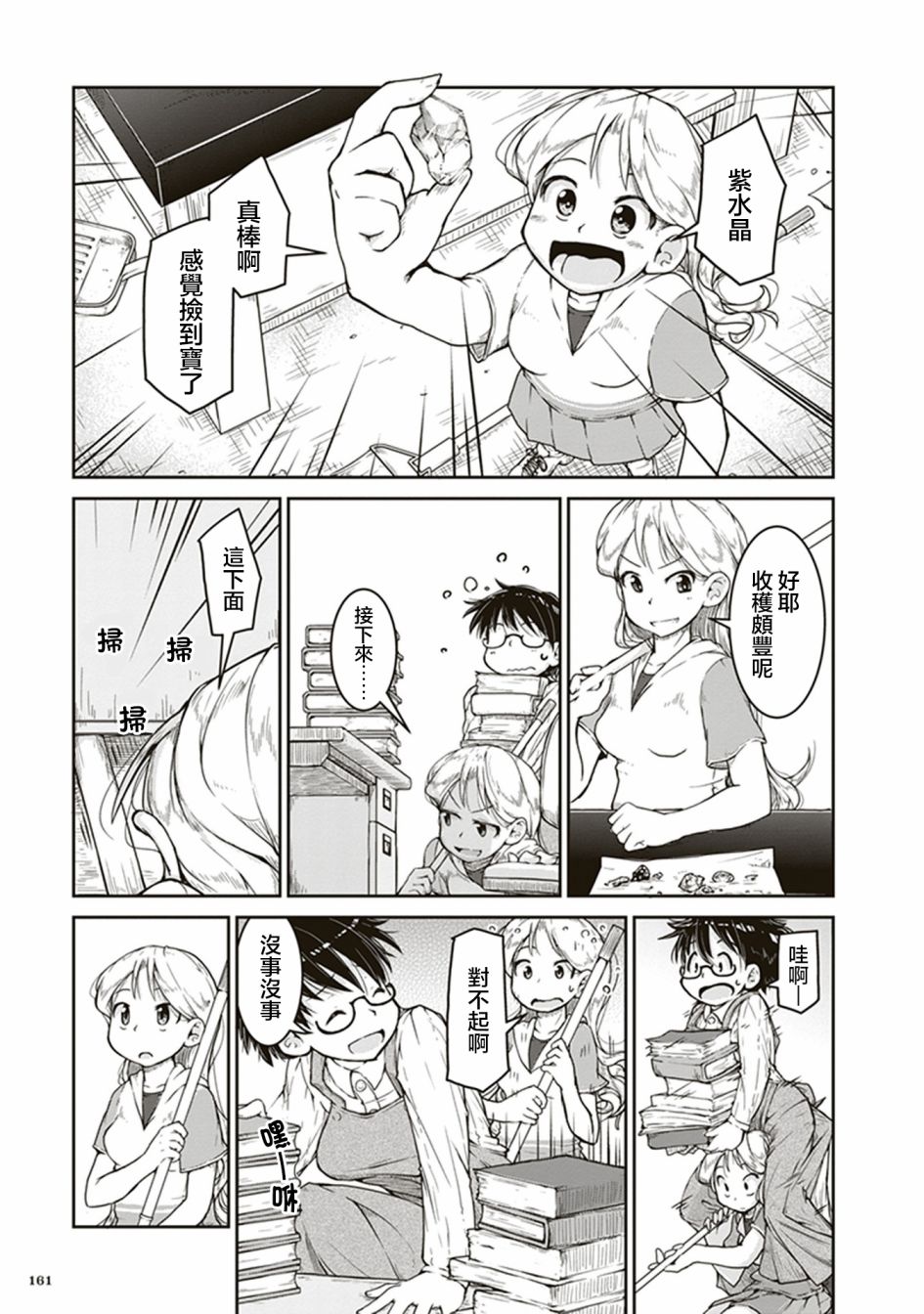 瑠璃的宝石第05话