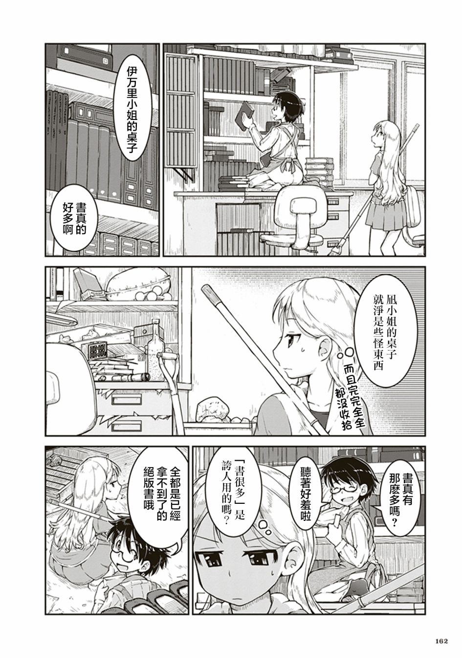 瑠璃的宝石第05话