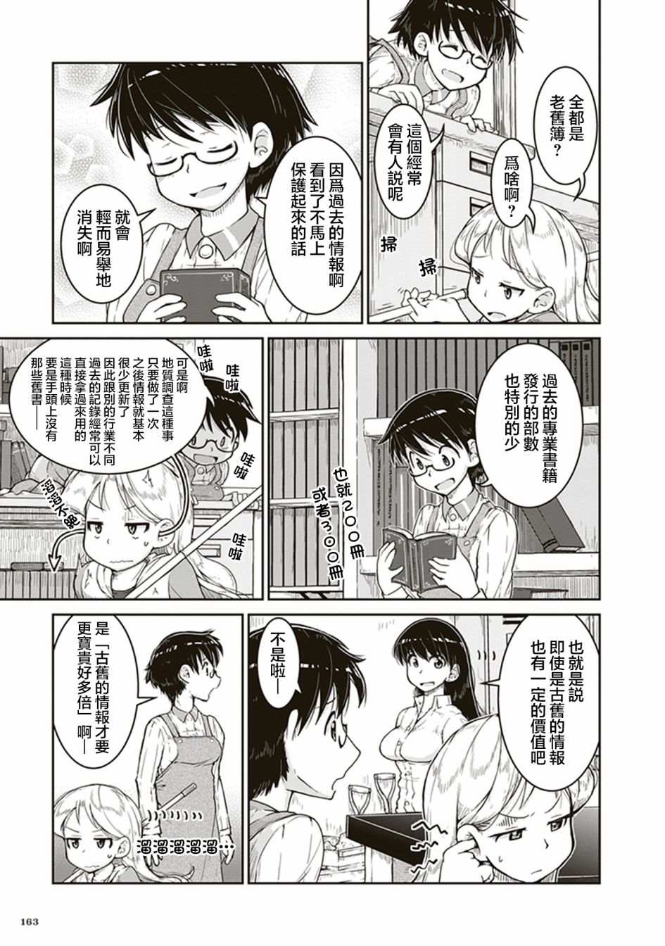 瑠璃的宝石第05话