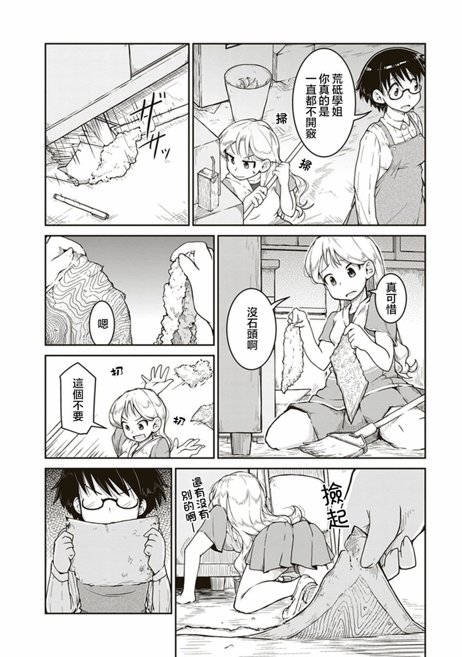 瑠璃的宝石第05话