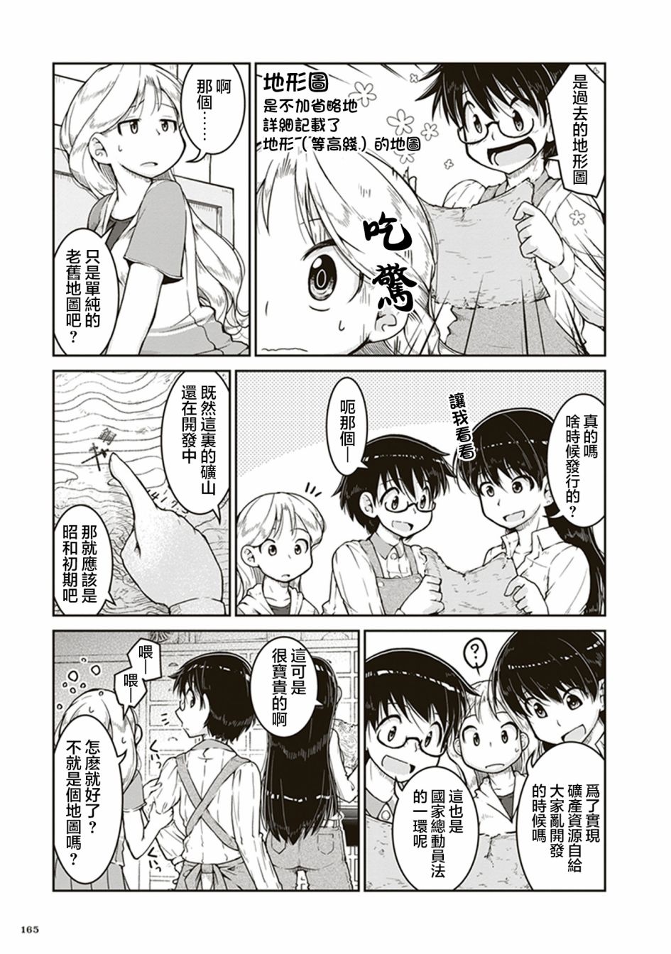 瑠璃的宝石第05话