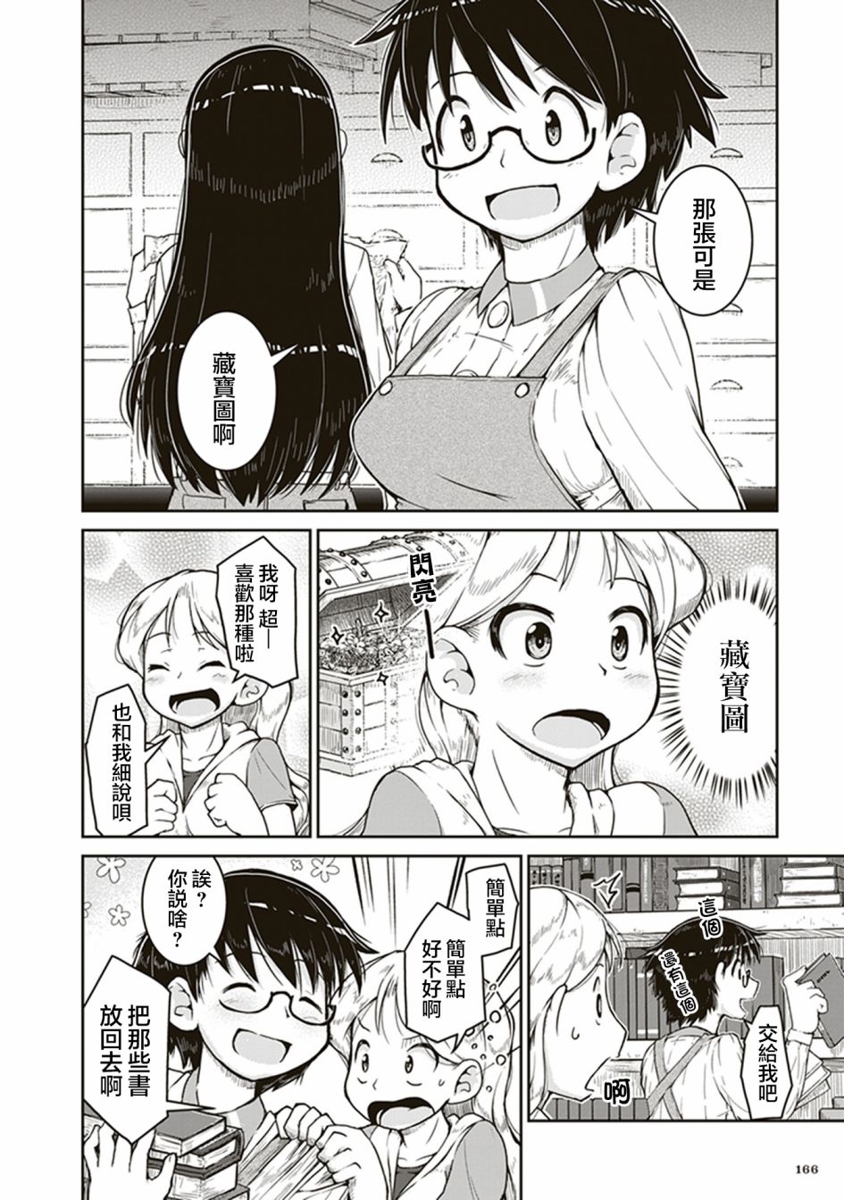 瑠璃的宝石第05话
