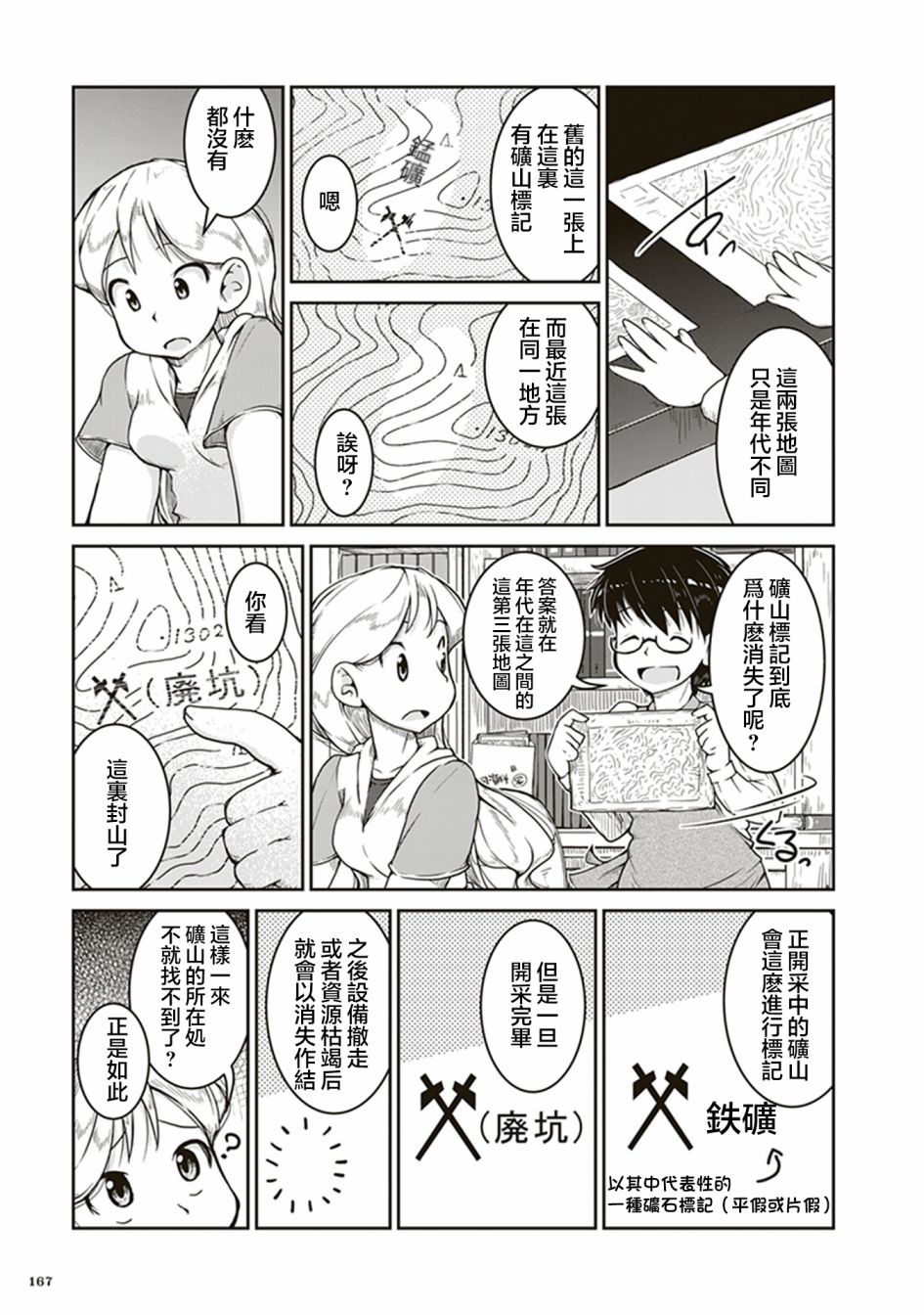 瑠璃的宝石第05话