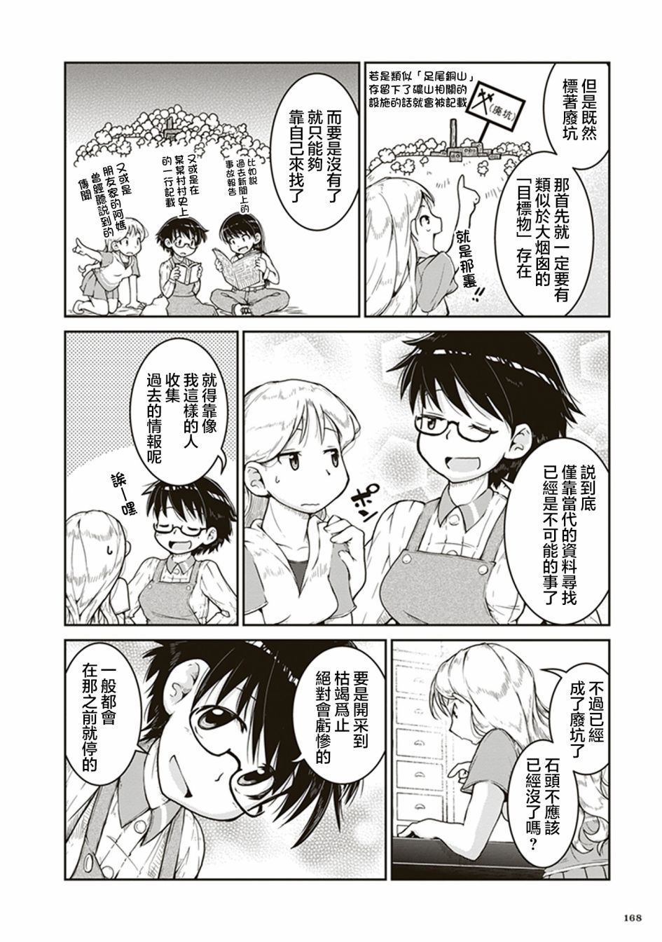 瑠璃的宝石第05话
