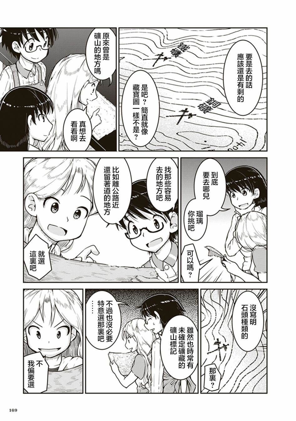 瑠璃的宝石第05话