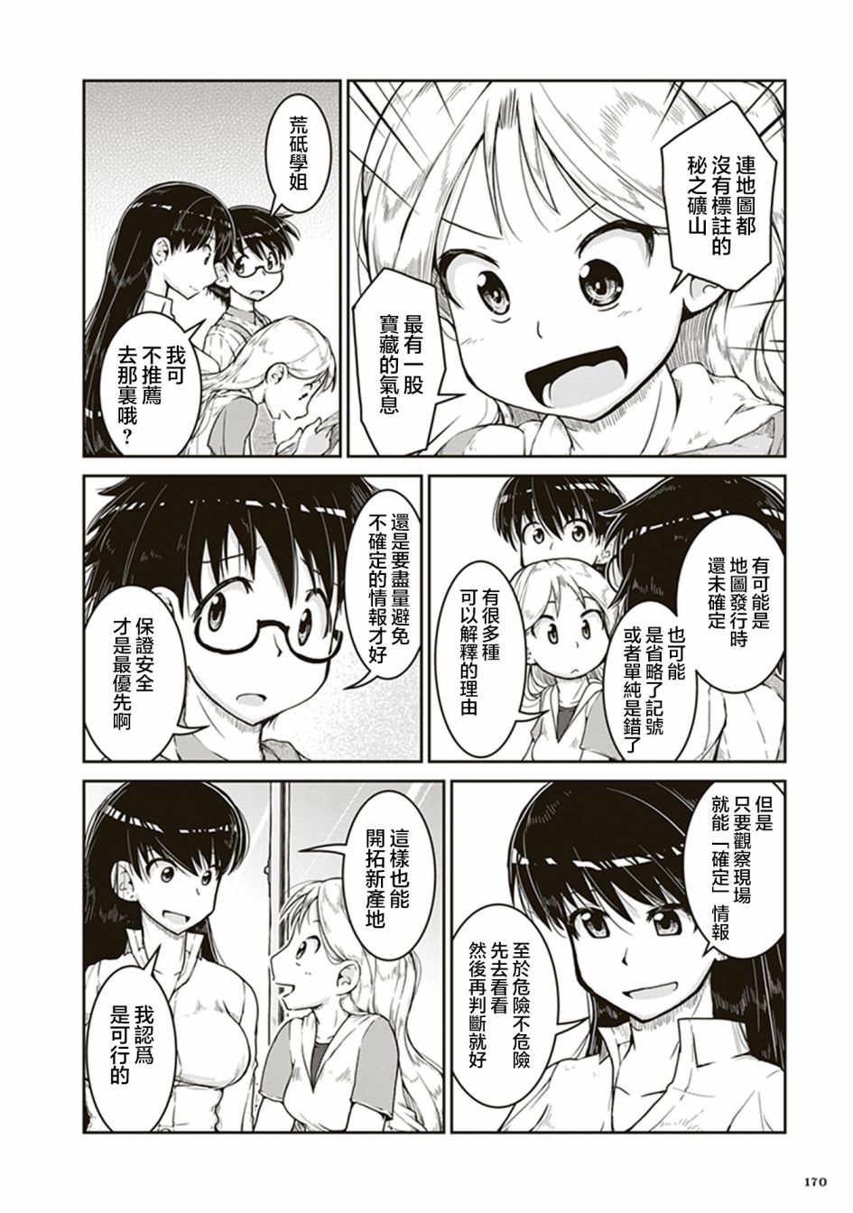 瑠璃的宝石第05话