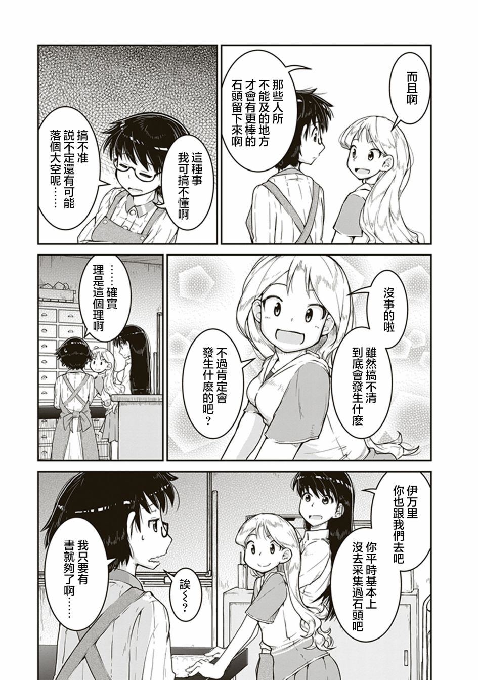 瑠璃的宝石第05话