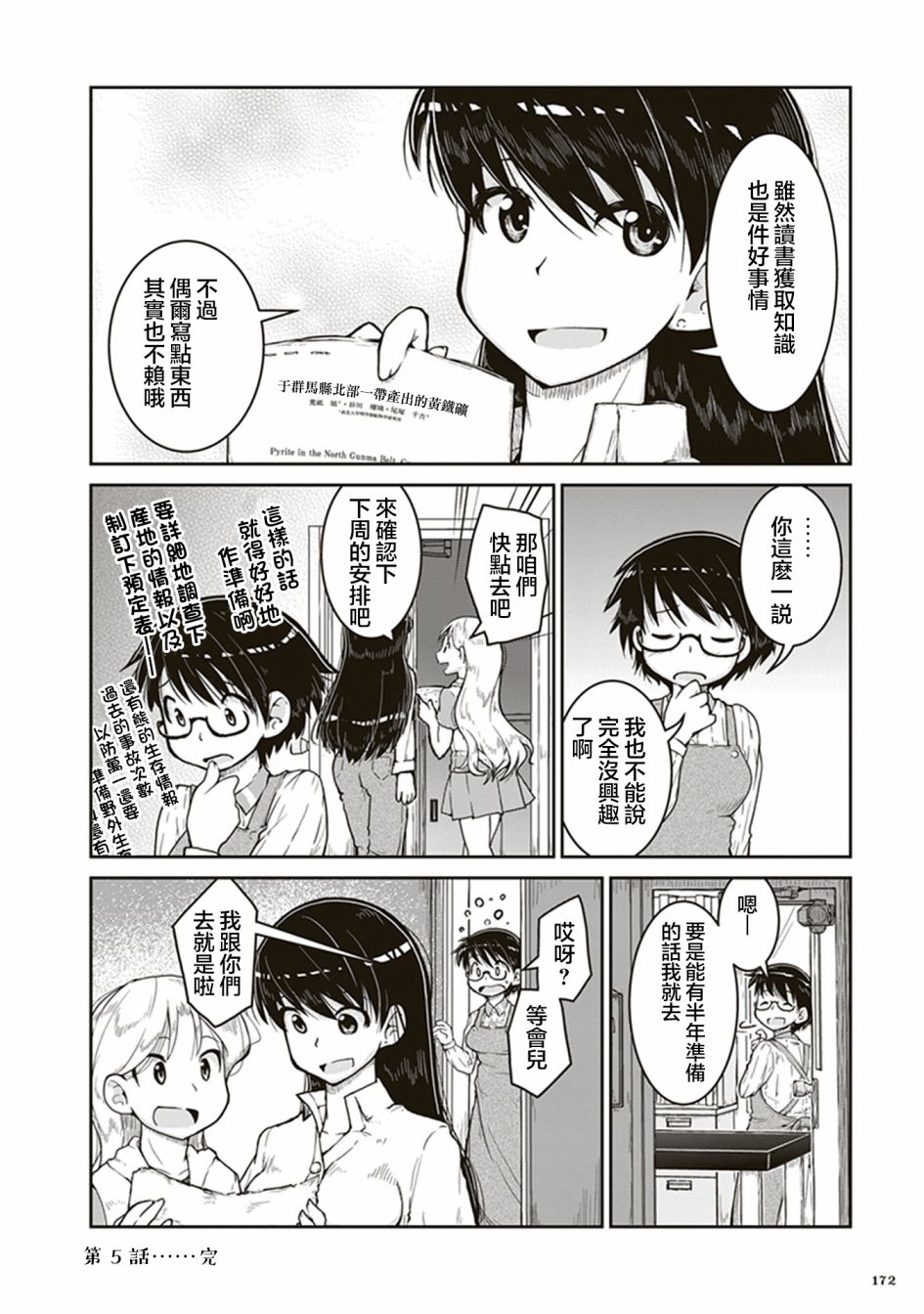 瑠璃的宝石第05话