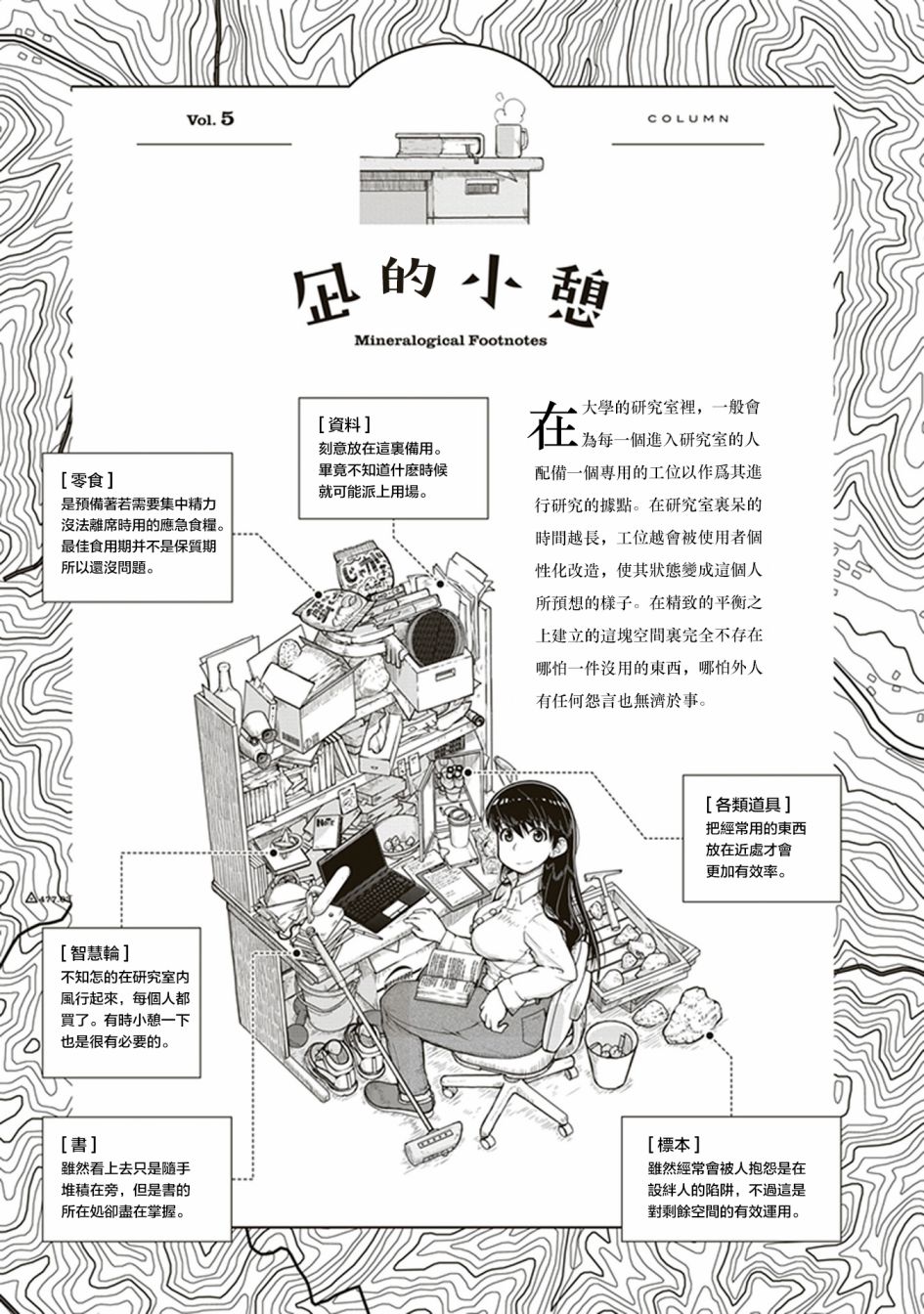 瑠璃的宝石第05话