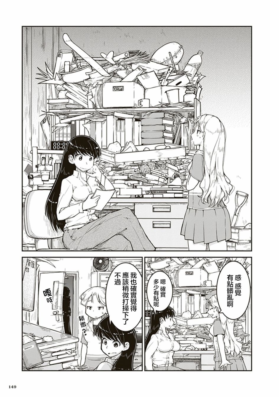 瑠璃的宝石第05话