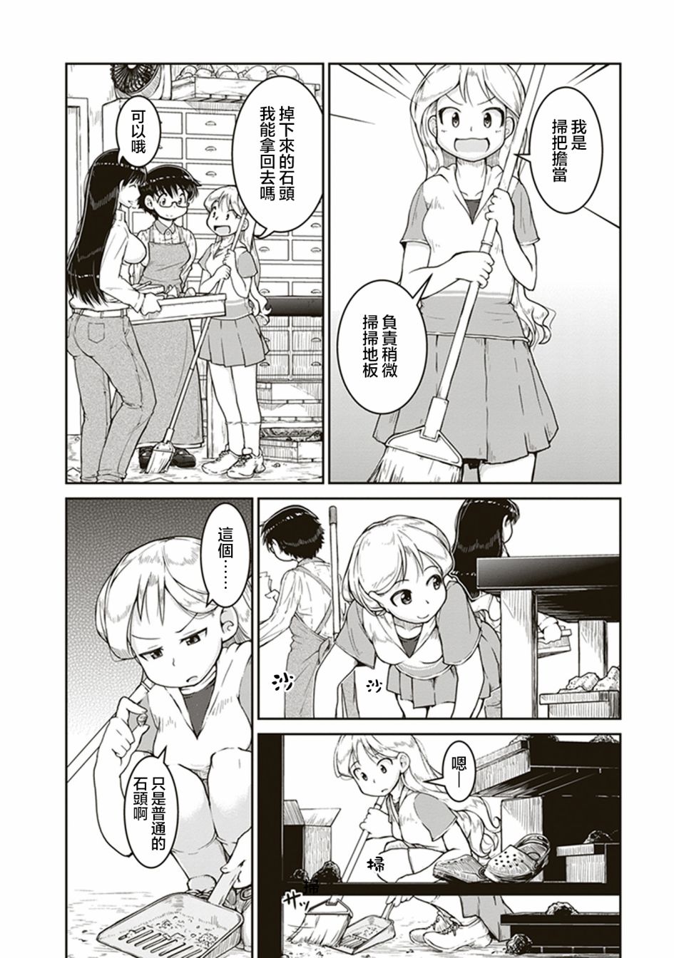 瑠璃的宝石第05话