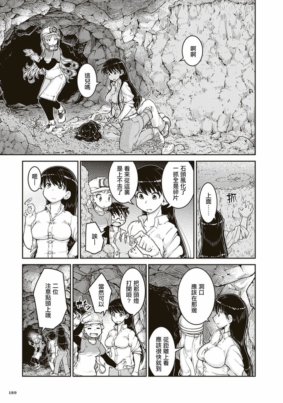 瑠璃的宝石第06话