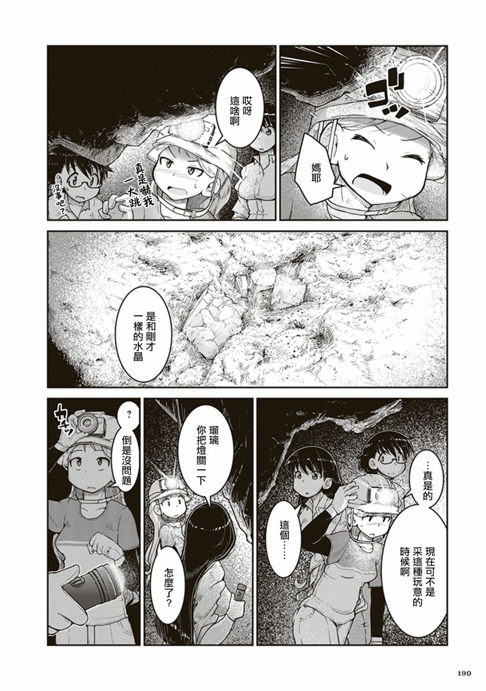 瑠璃的宝石第06话