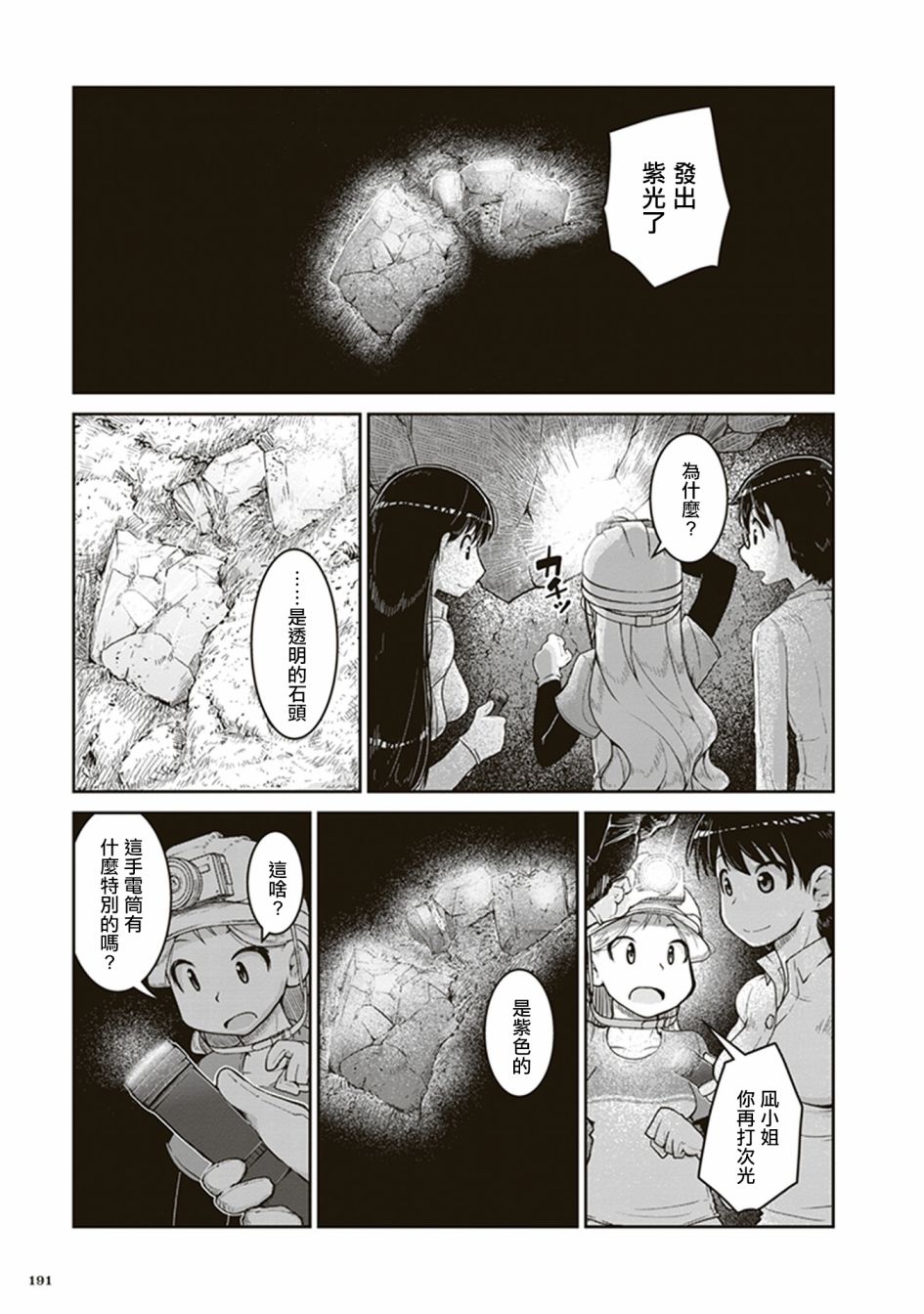 瑠璃的宝石第06话