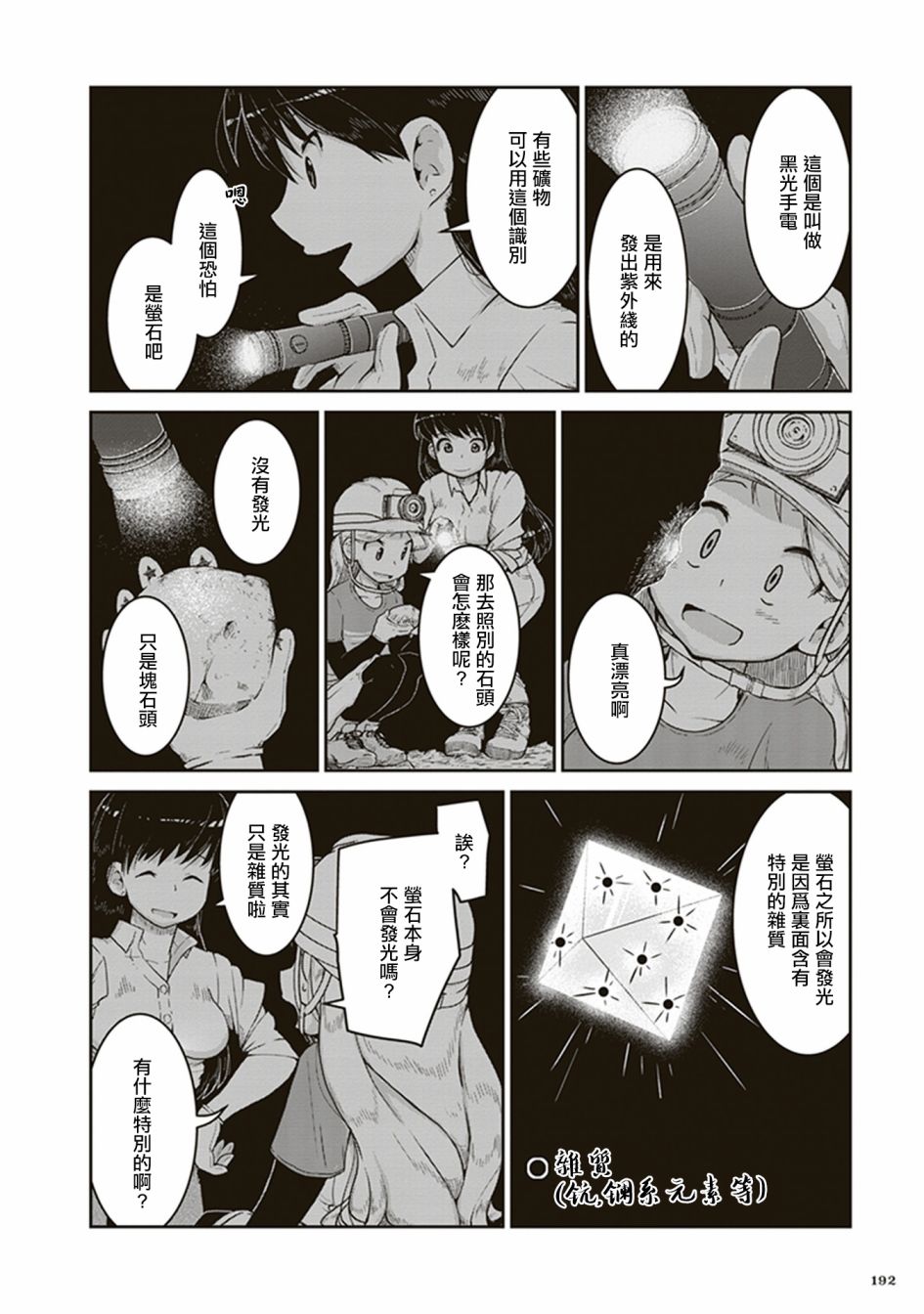 瑠璃的宝石第06话