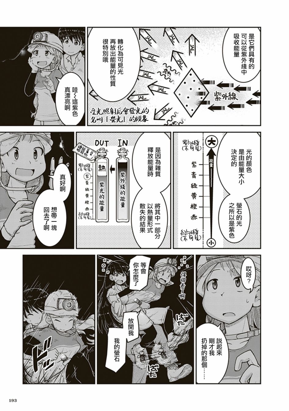 瑠璃的宝石第06话