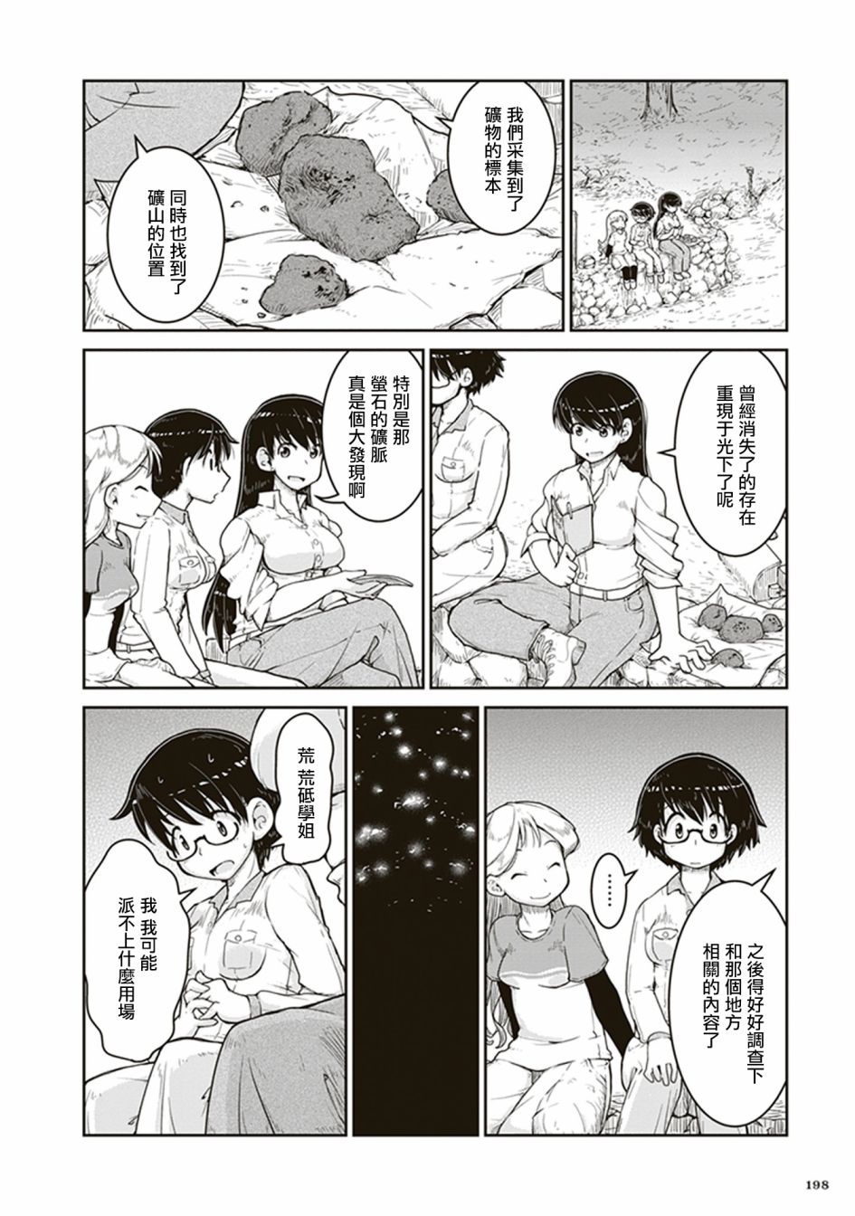 瑠璃的宝石第06话