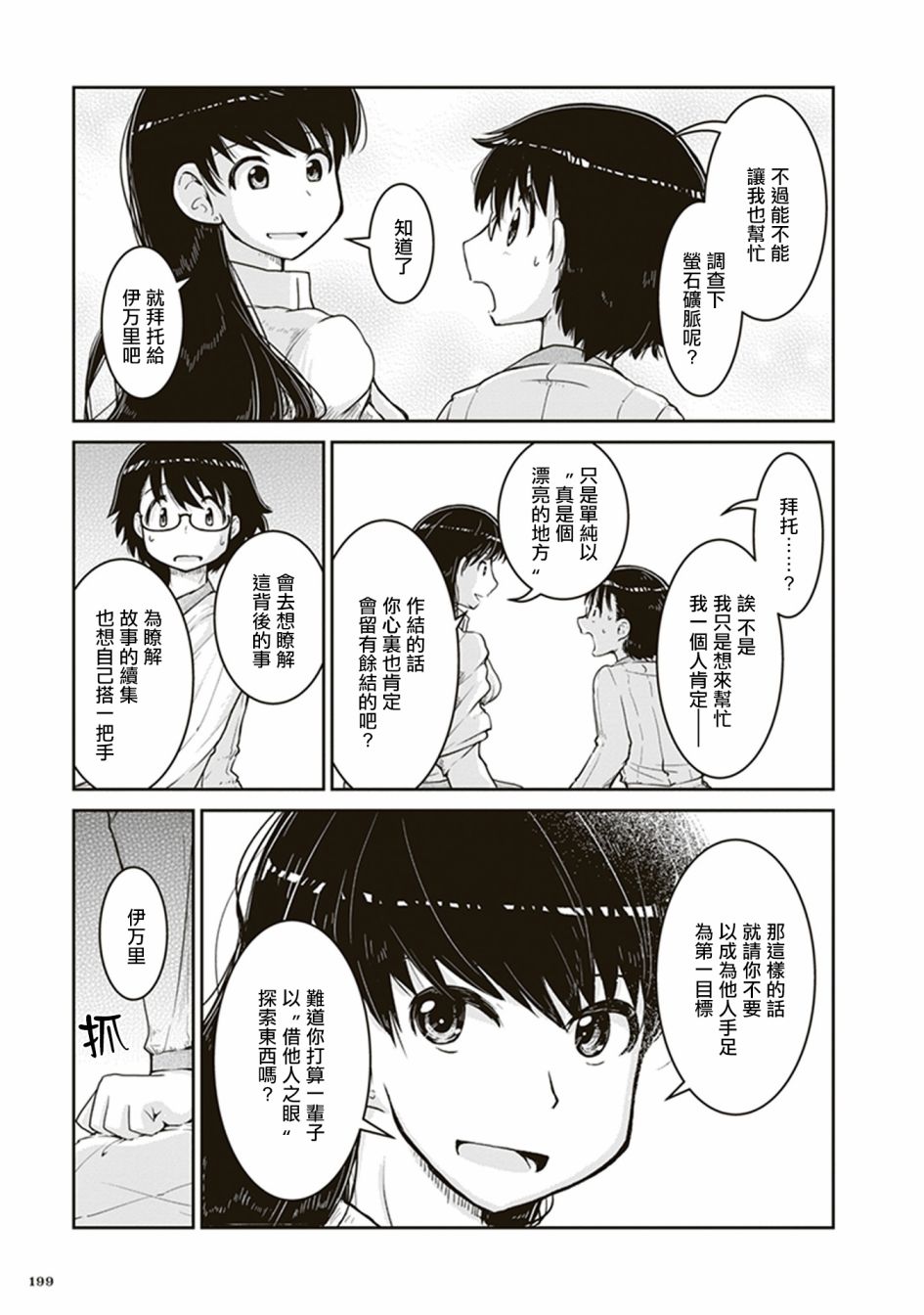 瑠璃的宝石第06话