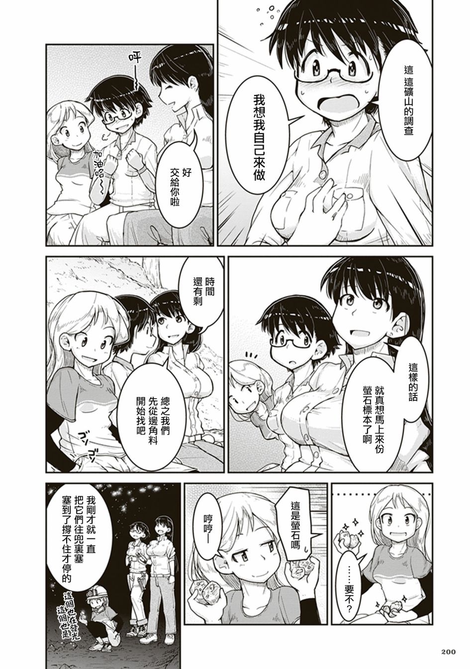 瑠璃的宝石第06话