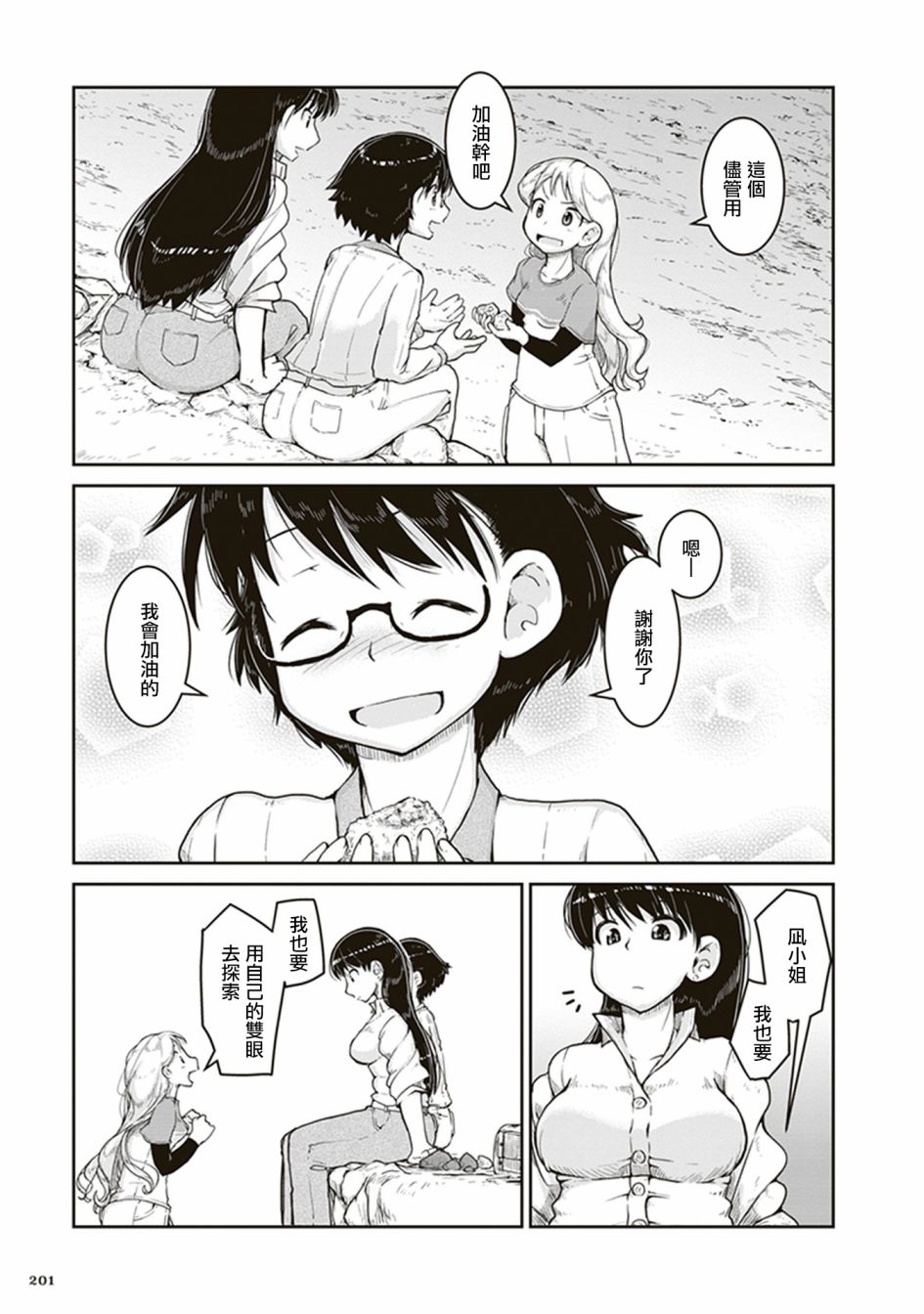 瑠璃的宝石第06话