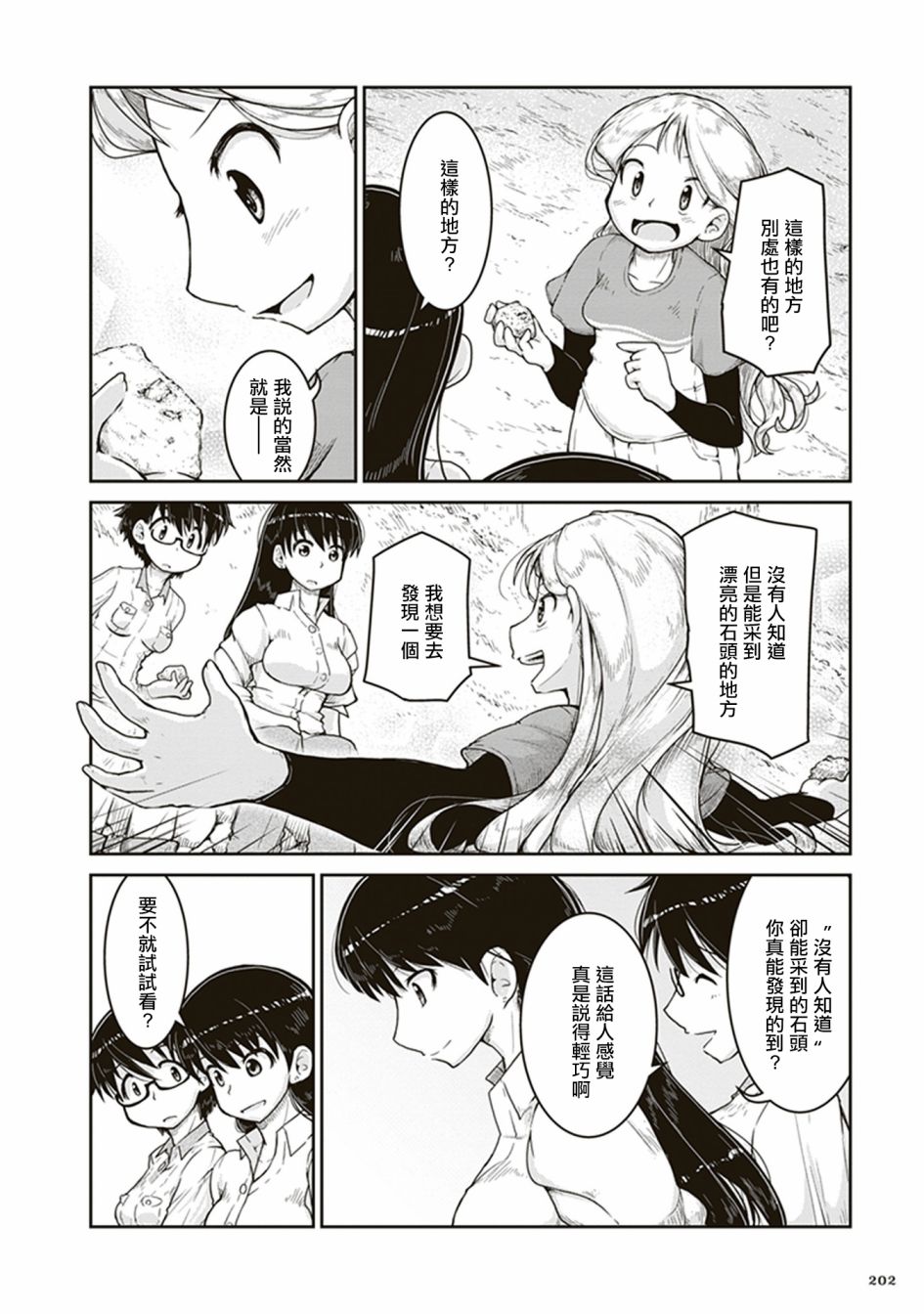 瑠璃的宝石第06话