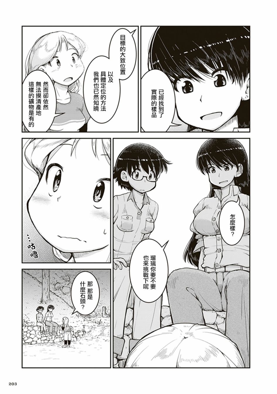 瑠璃的宝石第06话