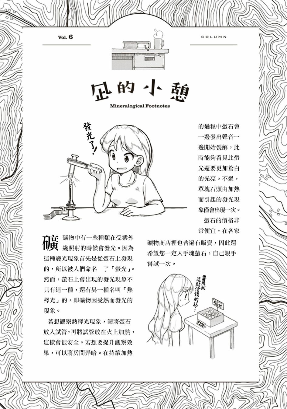 瑠璃的宝石第06话