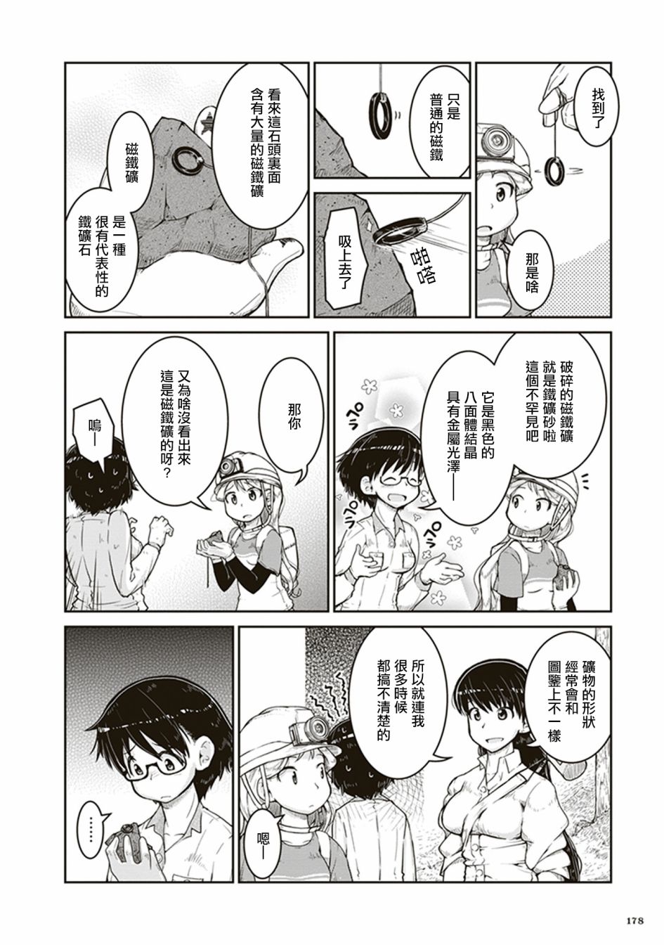 瑠璃的宝石第06话