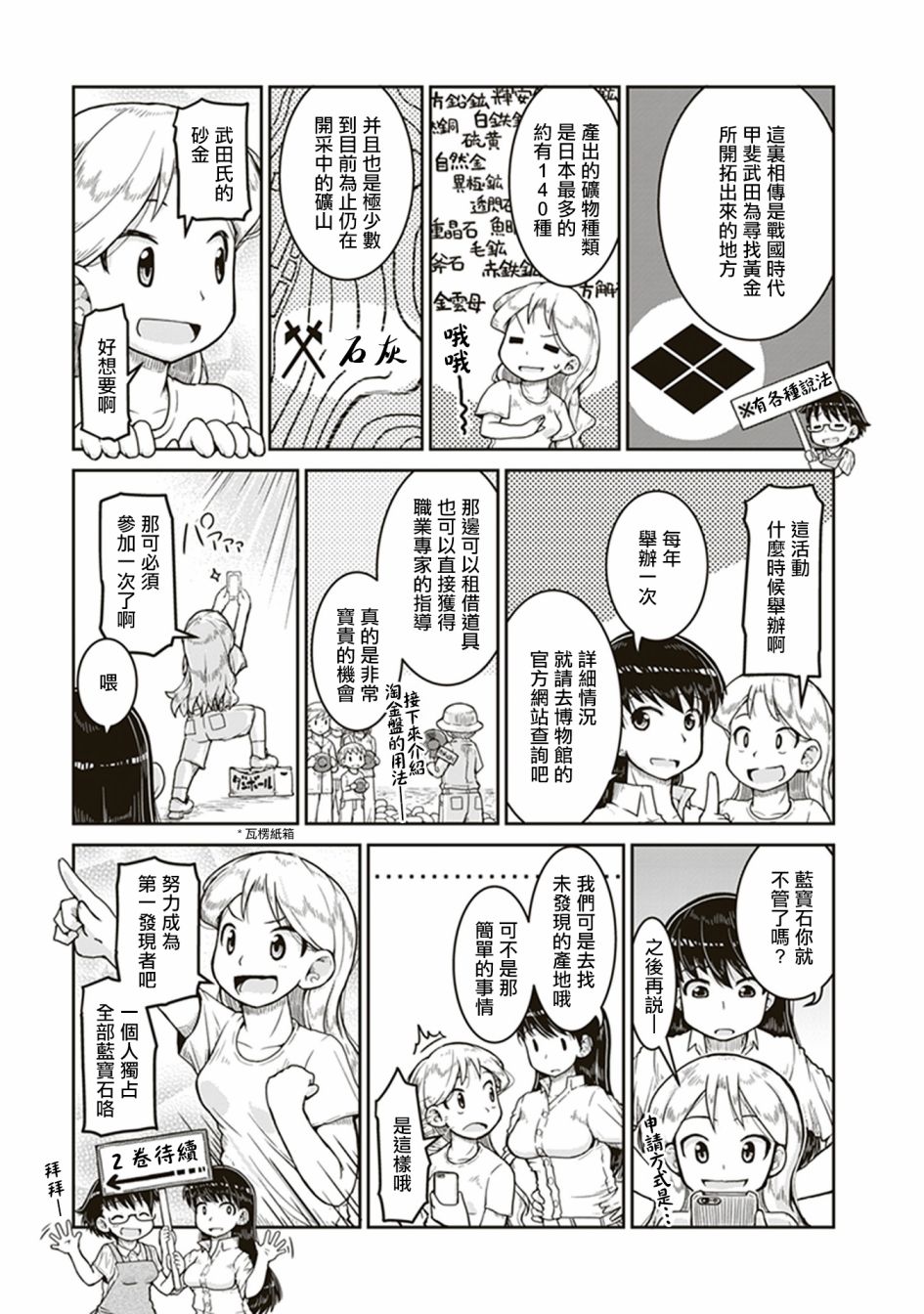 瑠璃的宝石第06话