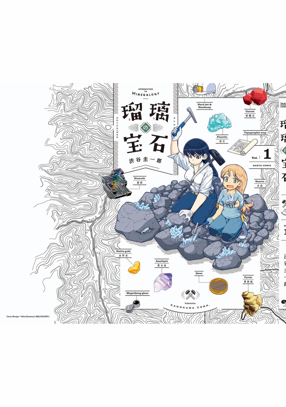 瑠璃的宝石第06话