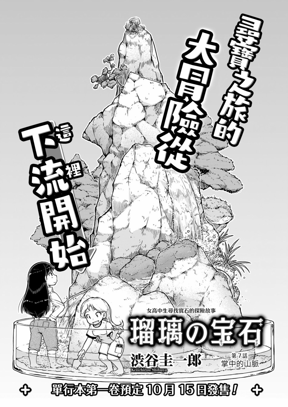 瑠璃的宝石第07话