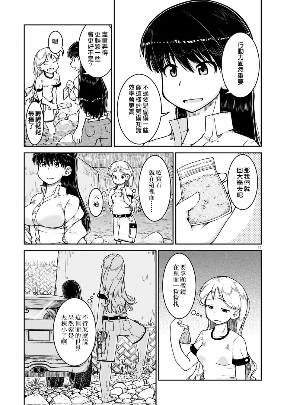 瑠璃的宝石第07话