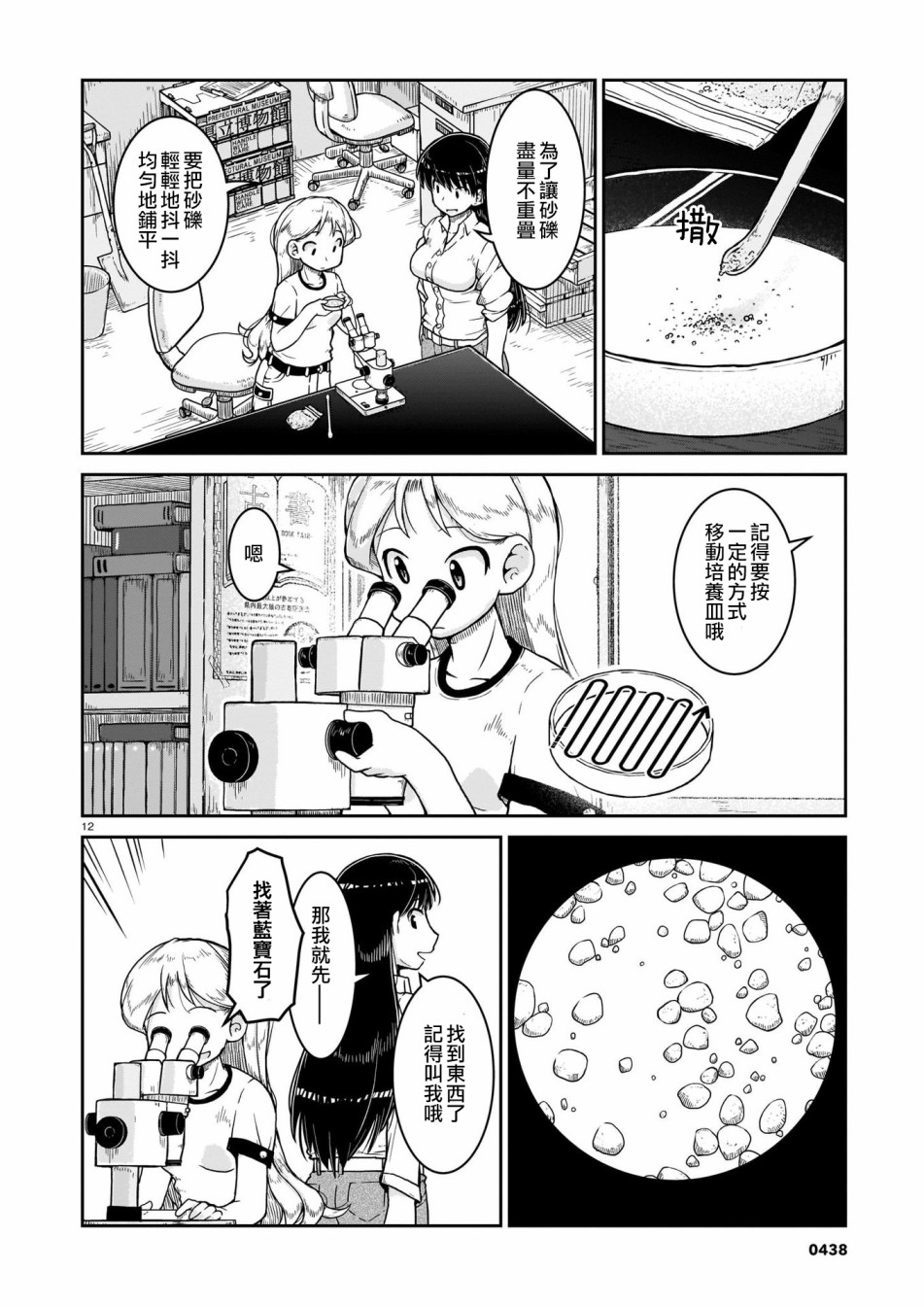 瑠璃的宝石第07话