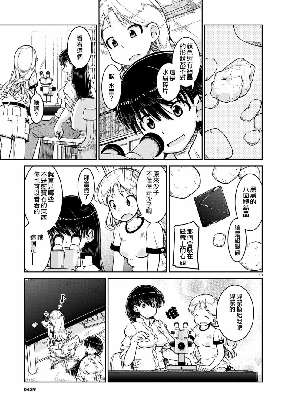 瑠璃的宝石第07话