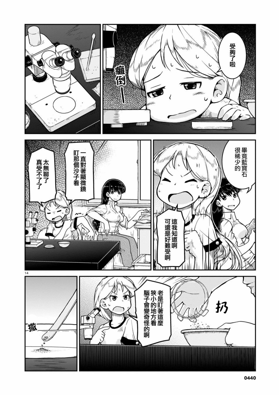 瑠璃的宝石第07话