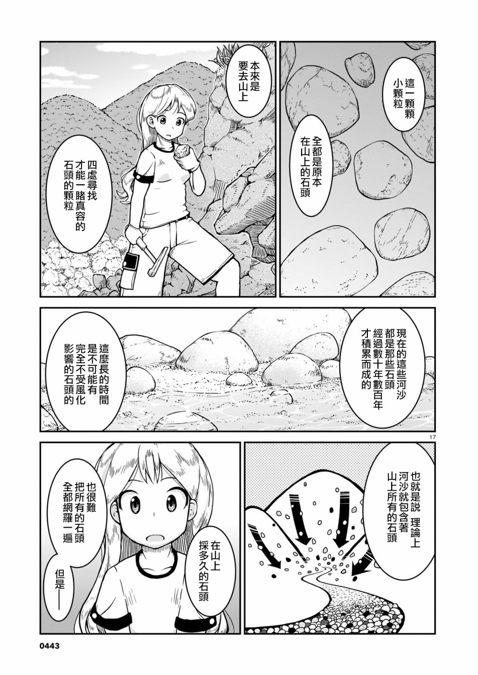 瑠璃的宝石第07话