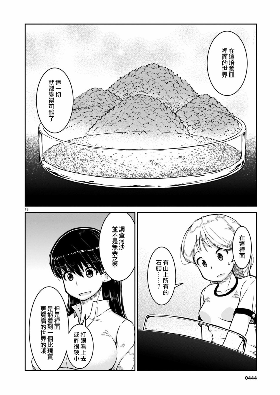 瑠璃的宝石第07话
