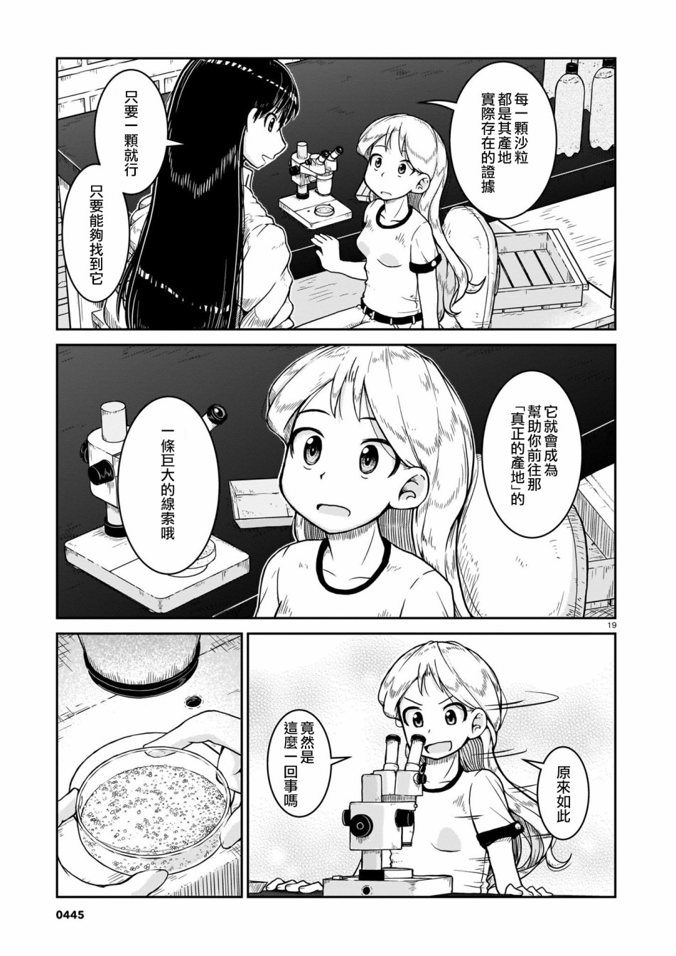 瑠璃的宝石第07话