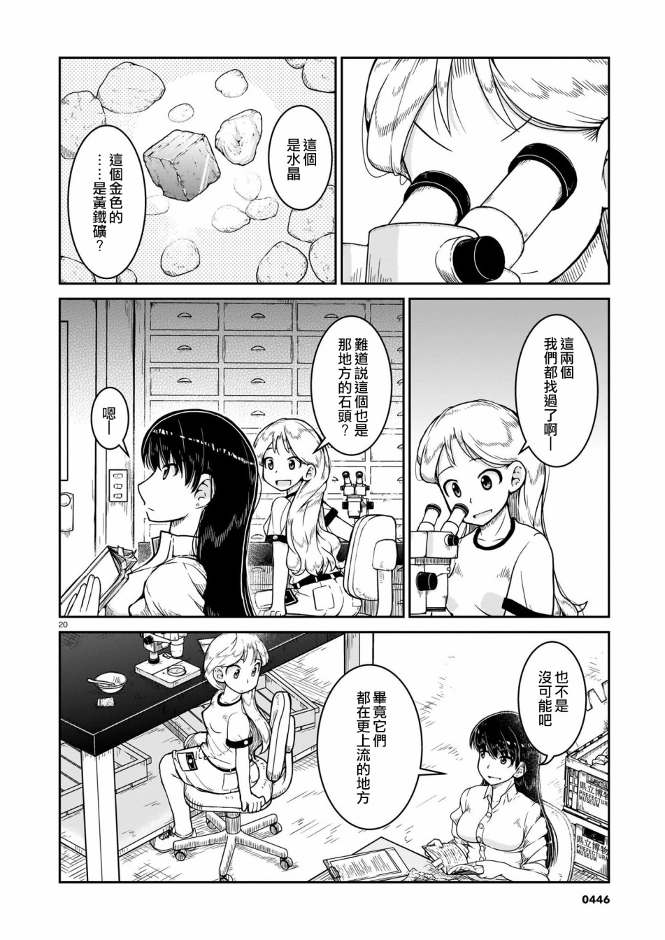 瑠璃的宝石第07话