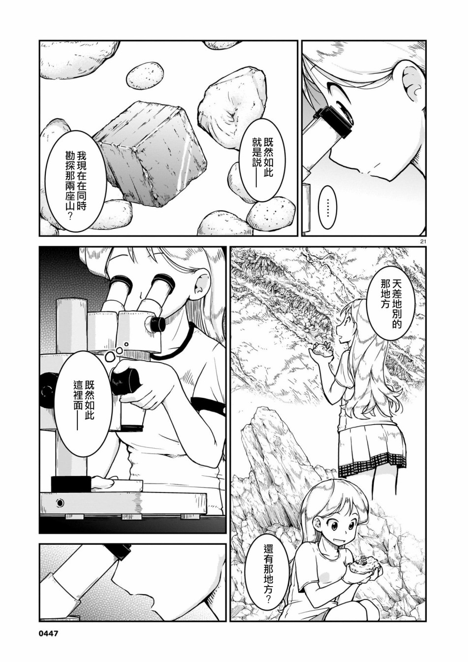 瑠璃的宝石第07话