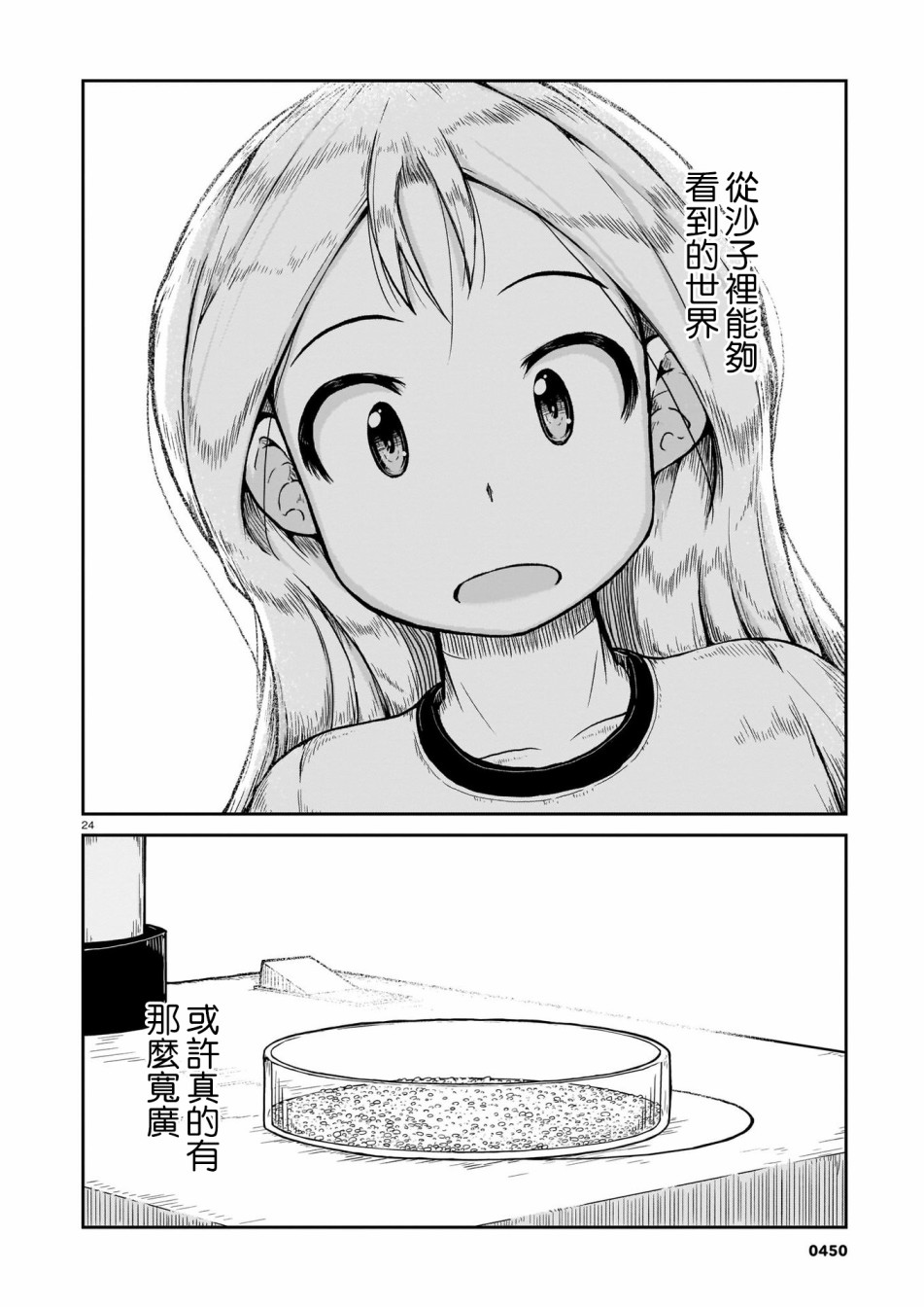 瑠璃的宝石第07话