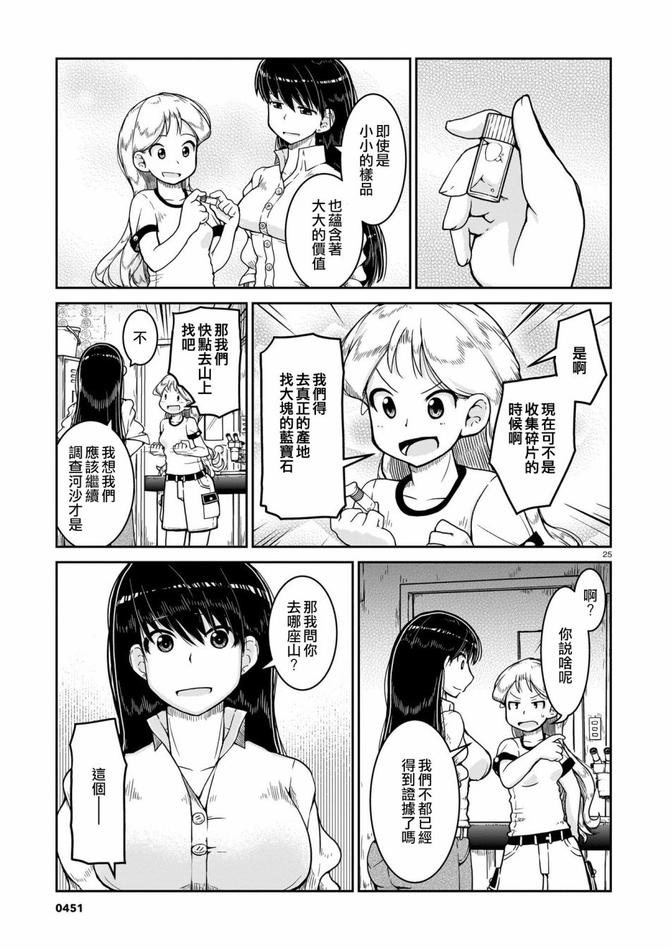 瑠璃的宝石第07话