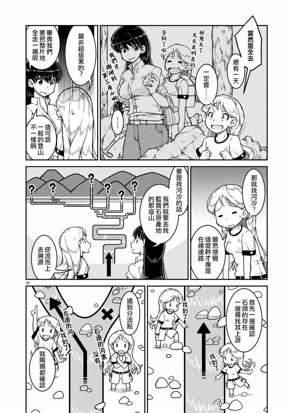 瑠璃的宝石第07话