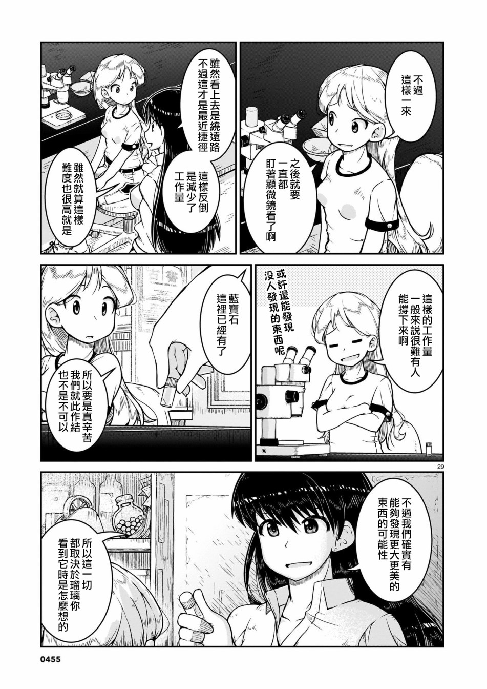瑠璃的宝石第07话