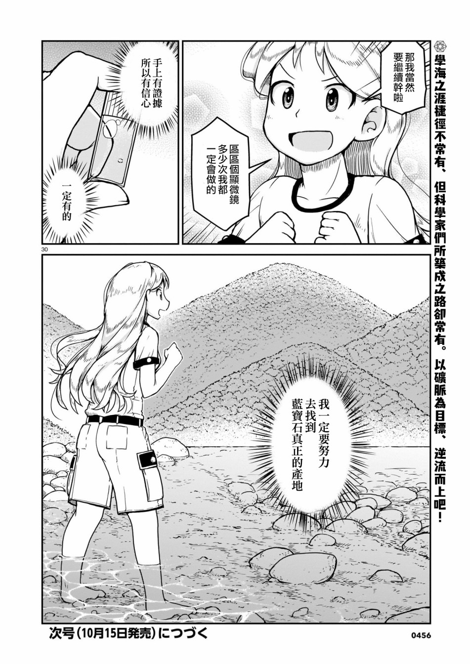 瑠璃的宝石第07话