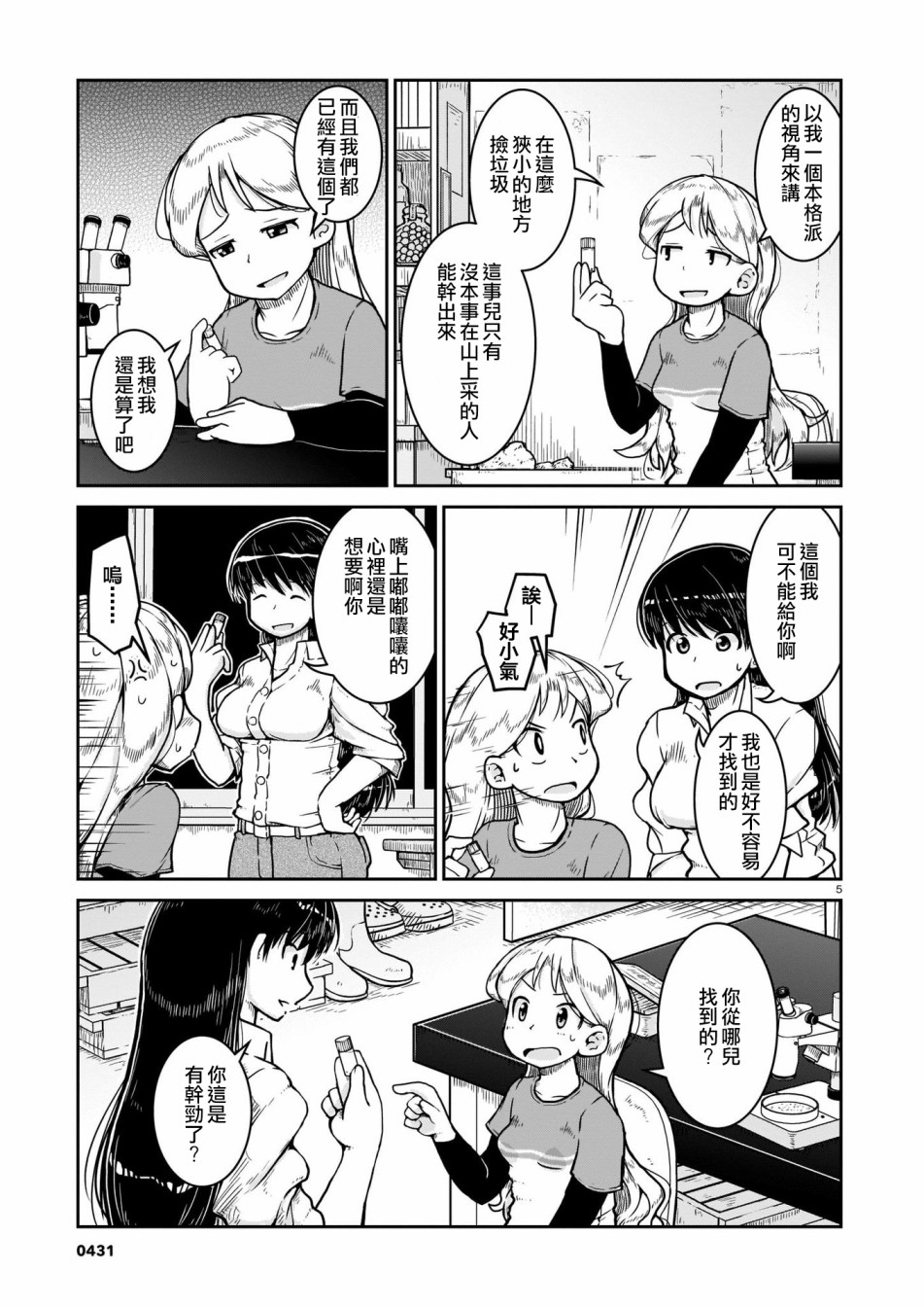 瑠璃的宝石第07话