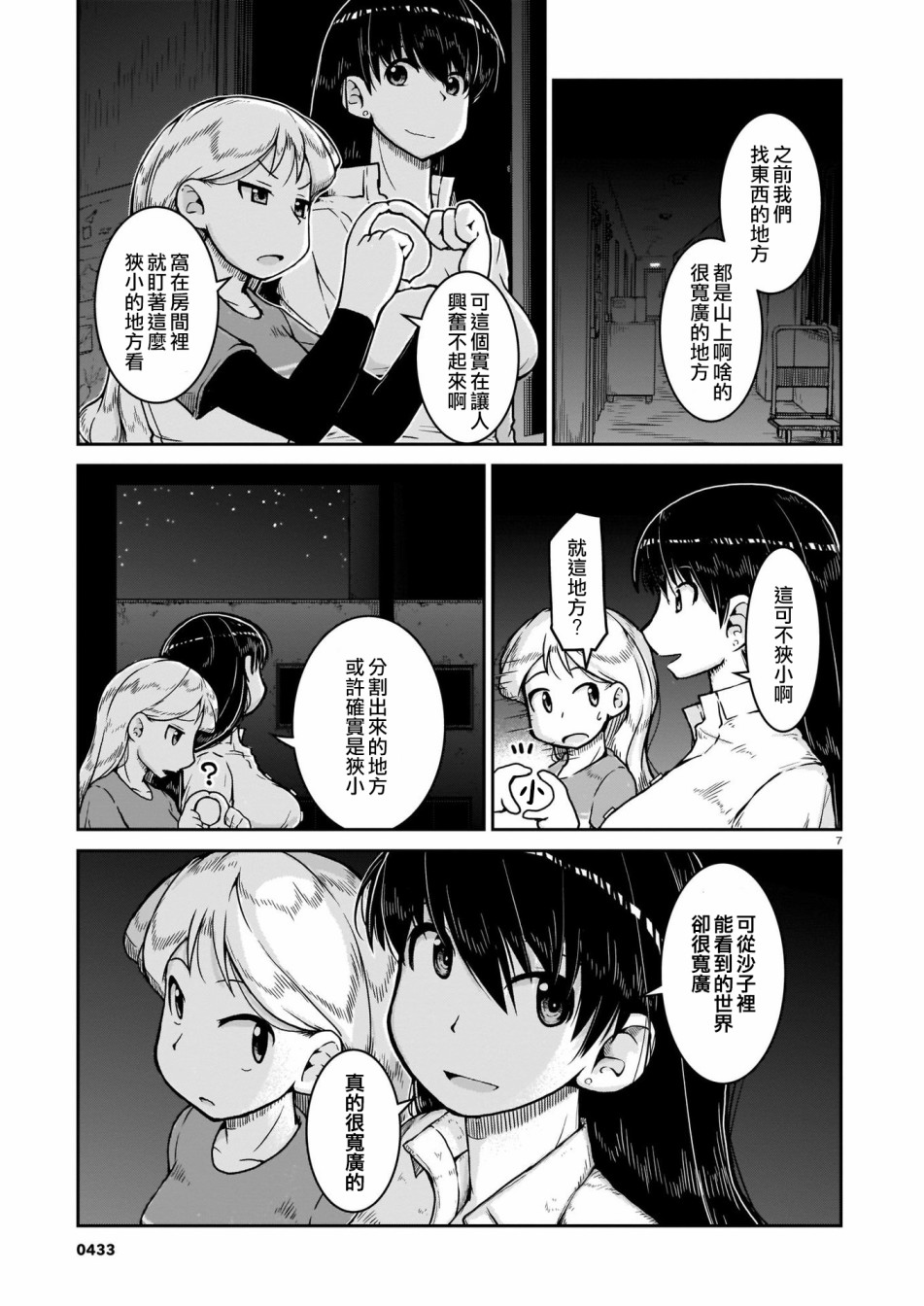 瑠璃的宝石第07话