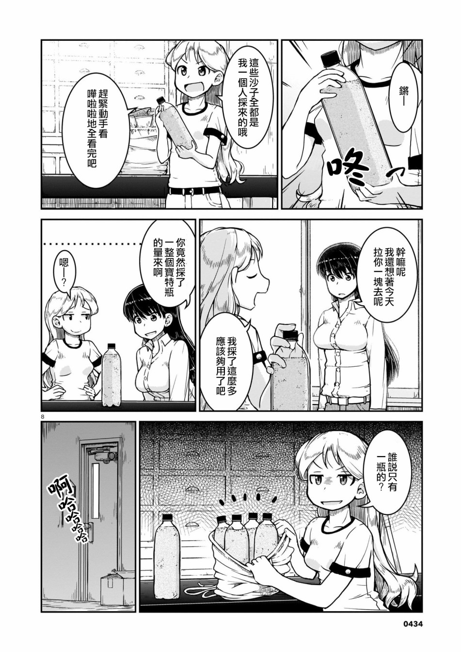 瑠璃的宝石第07话